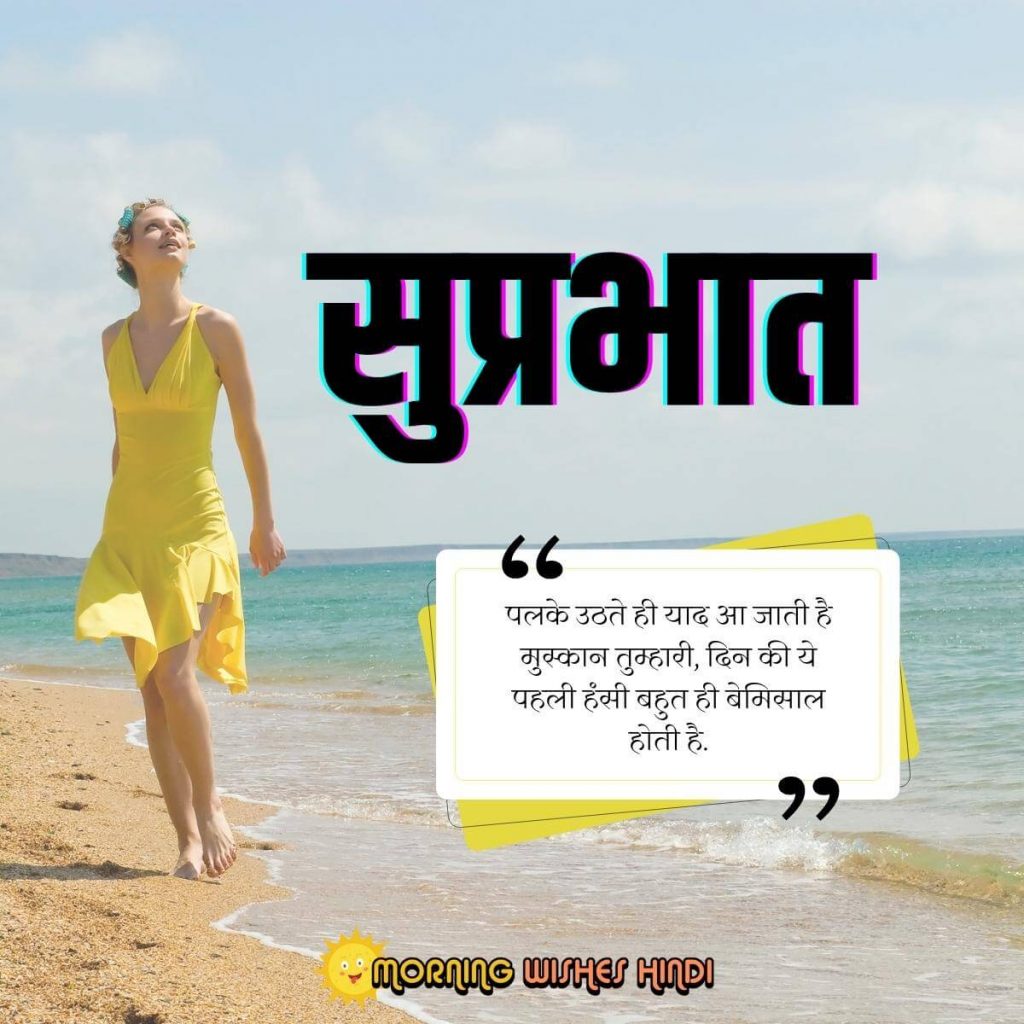 Hindi Good Morning Heart Touching Messages