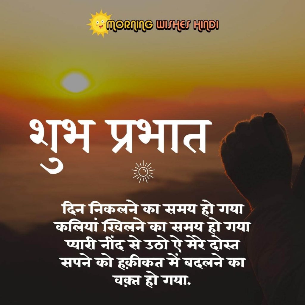 Newest Good Morning Messages in Hindi