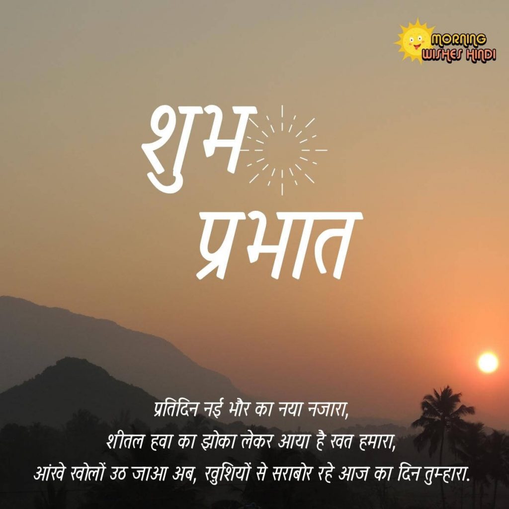 Latest Good Morning Messages in Hindi