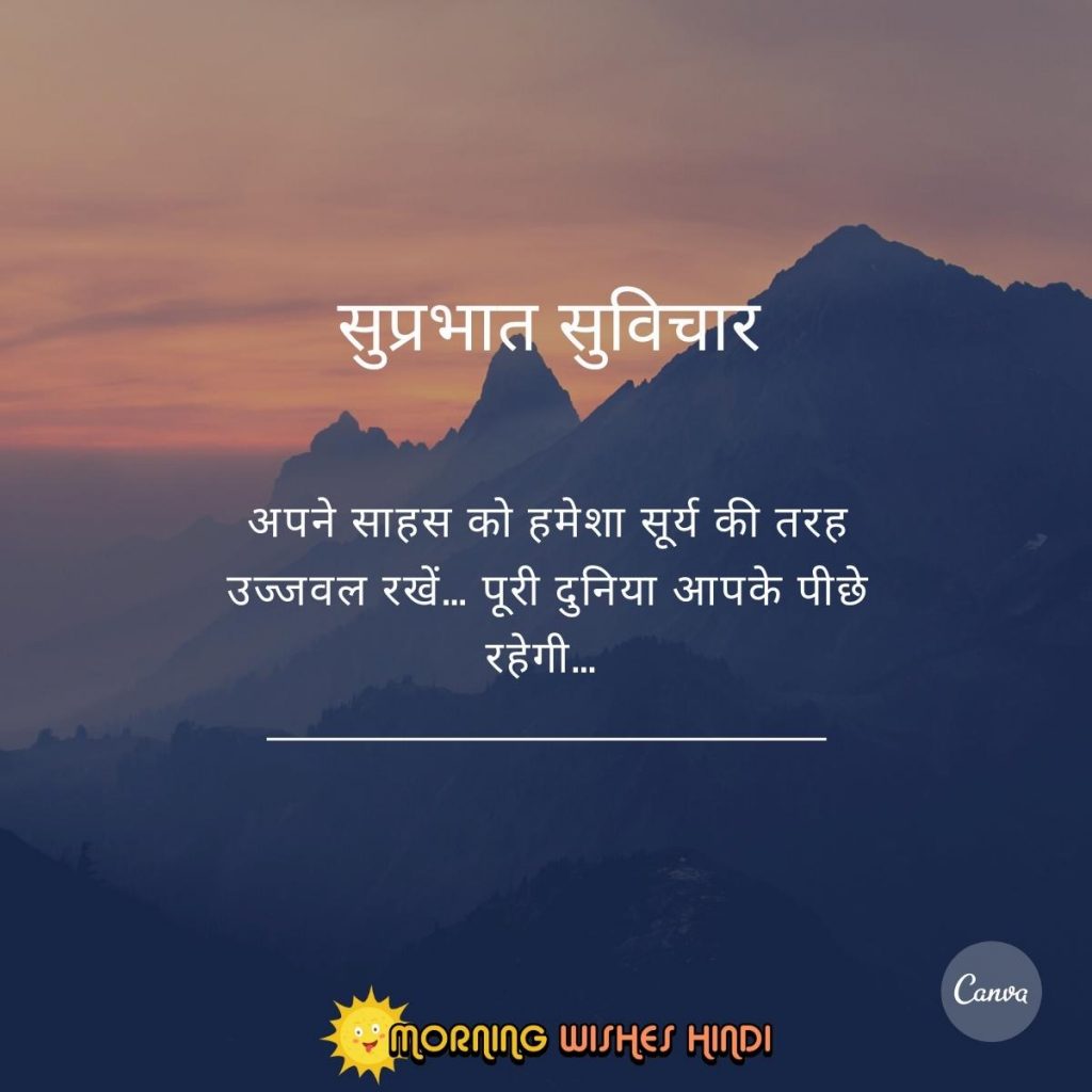 Good Morning Quotes for WhatsApp Status in Hindi