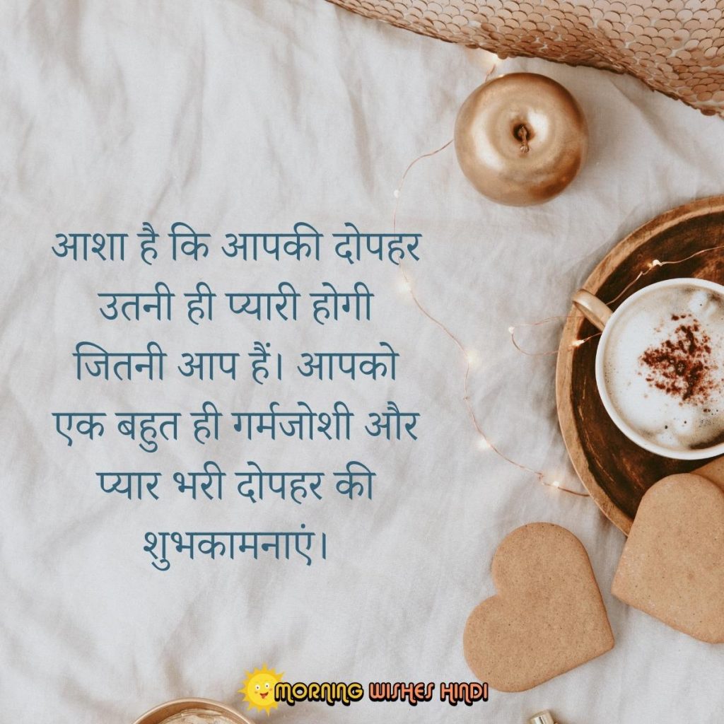 good-afternoon-quotes-in-hindi-with-images