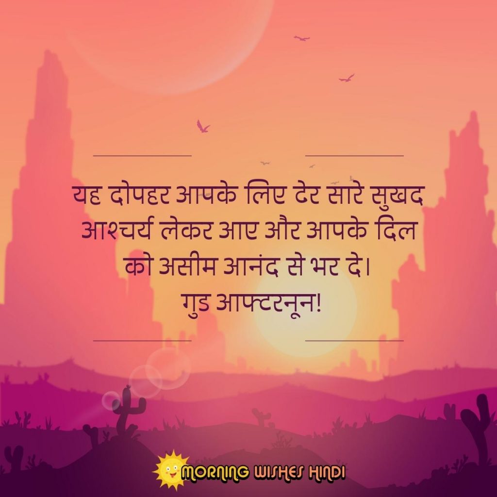 good-afternoon-in-hindi-quotes