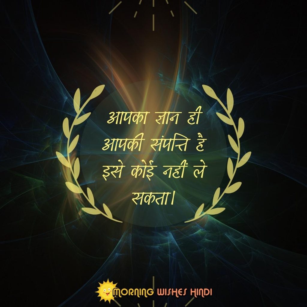 quotes-in-hindi-for-students