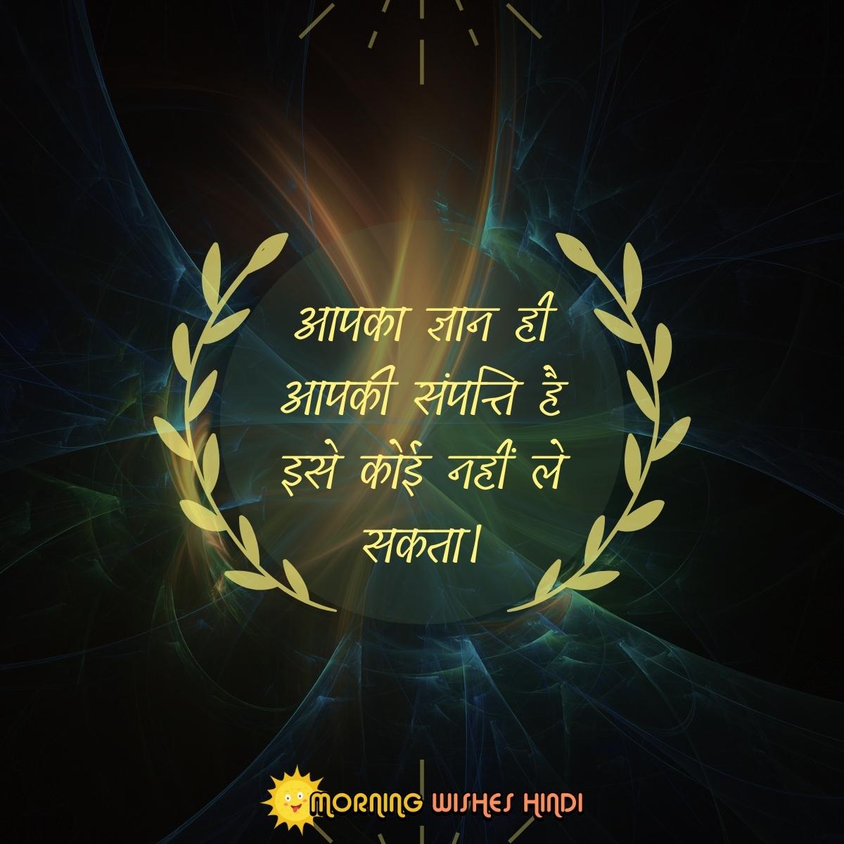 50-motivational-quotes-in-hindi-morning-wishes-hindi