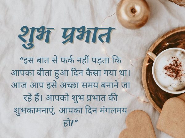 shubh-prabhat-morning-quote