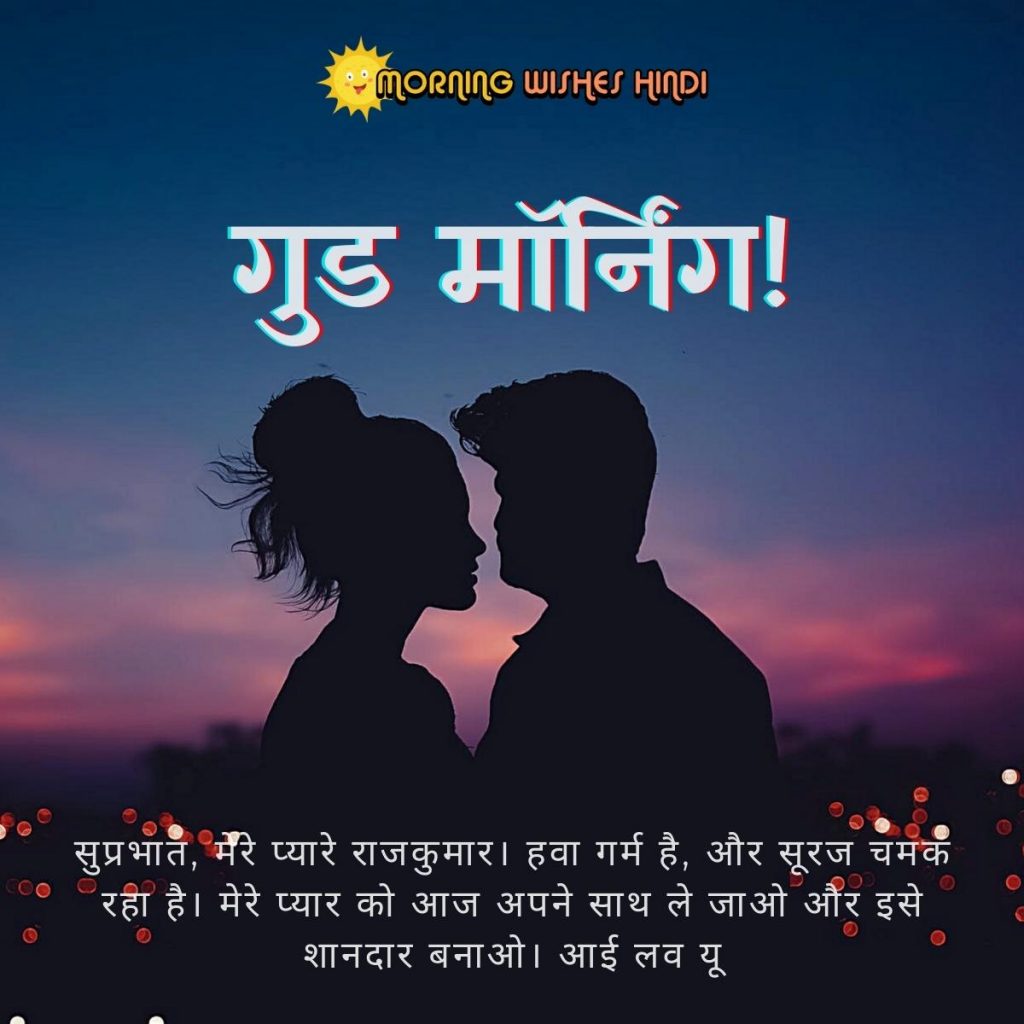 Good Morning Quotes for Boyfriend in Hindi