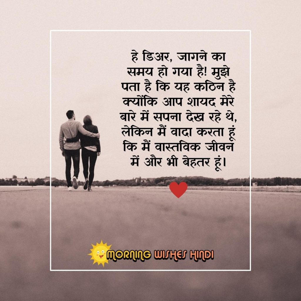 Good Morning Quotes for Love in hindi