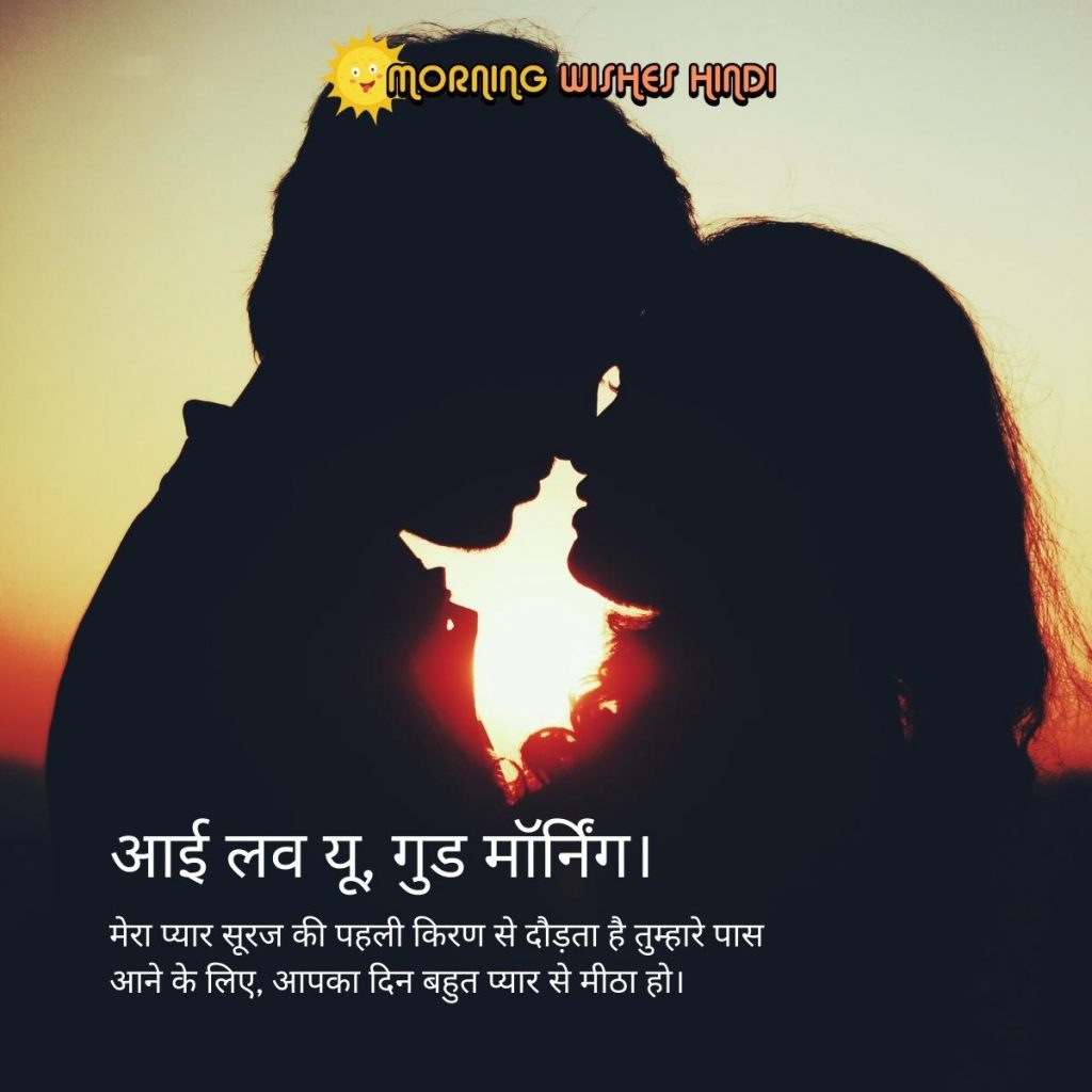 Good Morning Quotes for Love