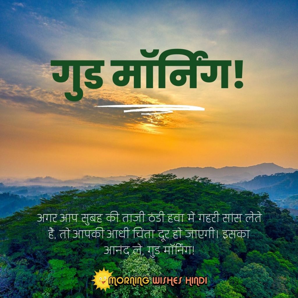 morning-wishes-in-hindi
