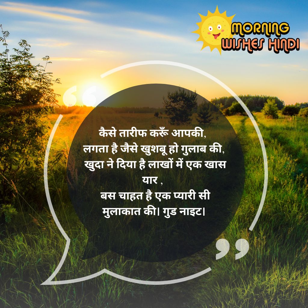 good-night-messages-in-hindi