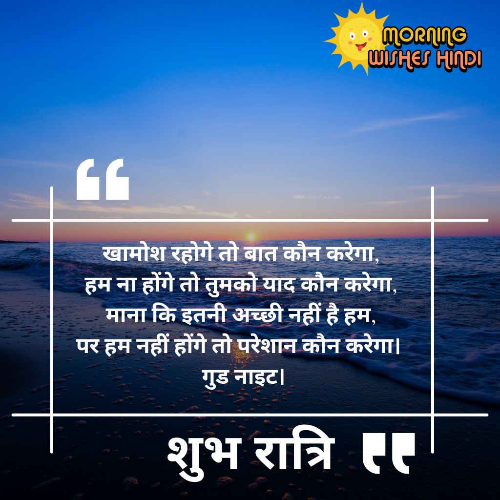 good-night-messages-in-hindi-with-images