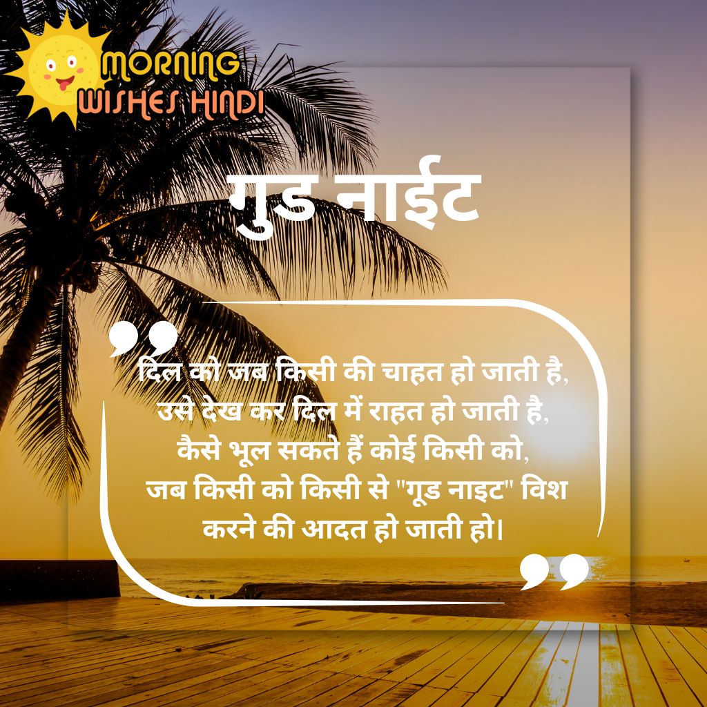 good-night-messages-in-hindi-for-loved-ones