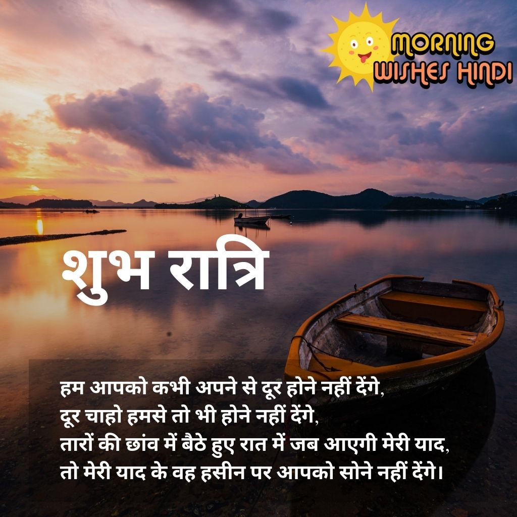 beautiful-good-night-wishes-in-hindi