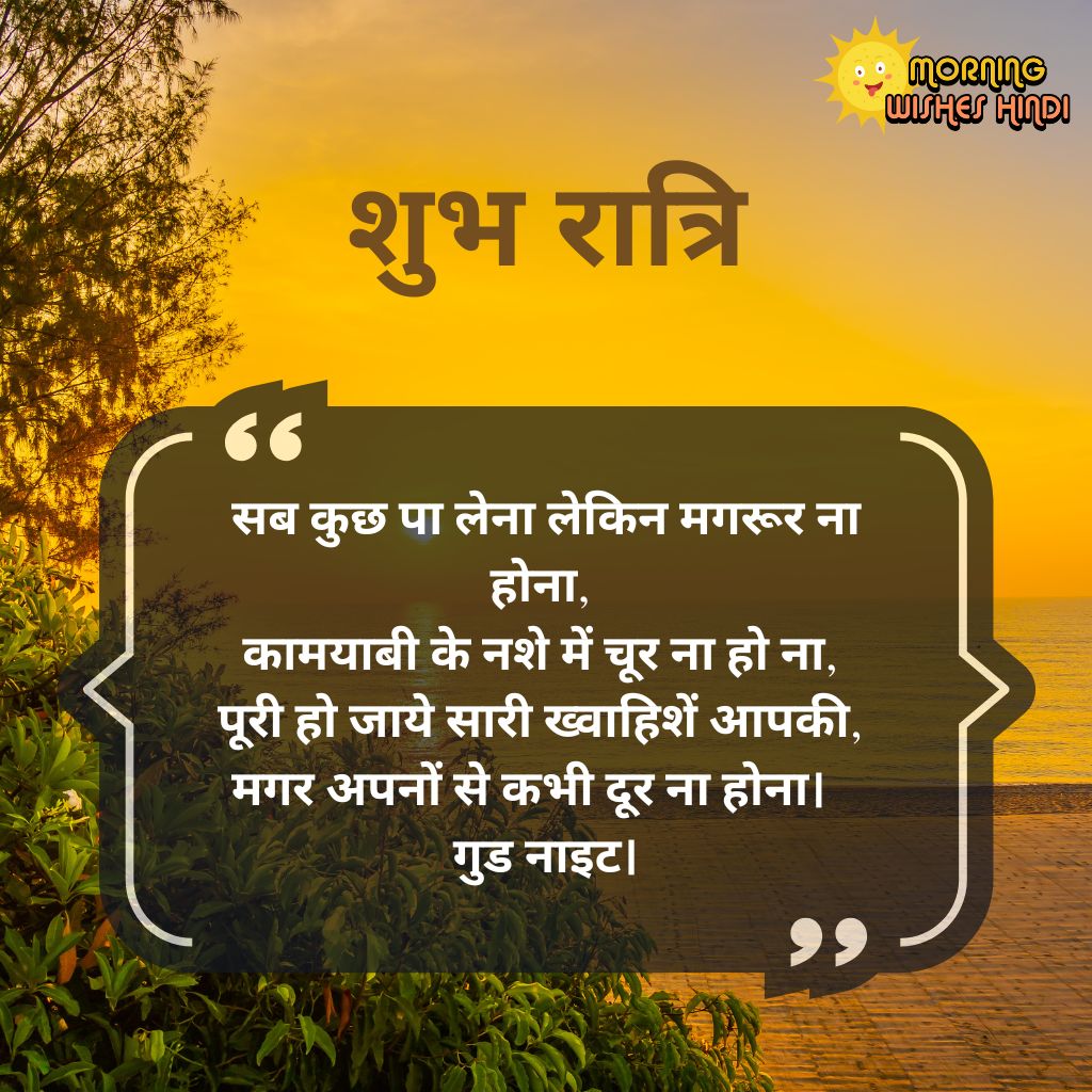 heart-touching-good-night-messages-in-hindi