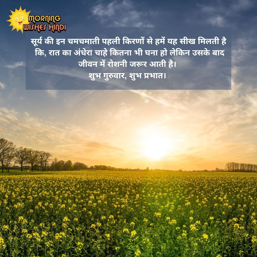 shubh guruvar morning quotes (8)